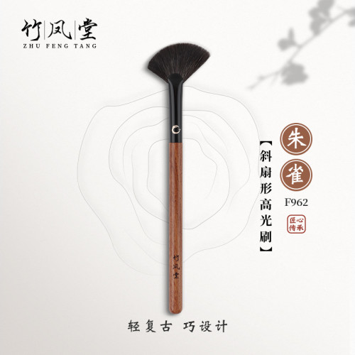 竹鳳堂化妝刷硃雀F962斜角扇形高光刷鼻影刷提亮刷子腮紅刷竹風堂