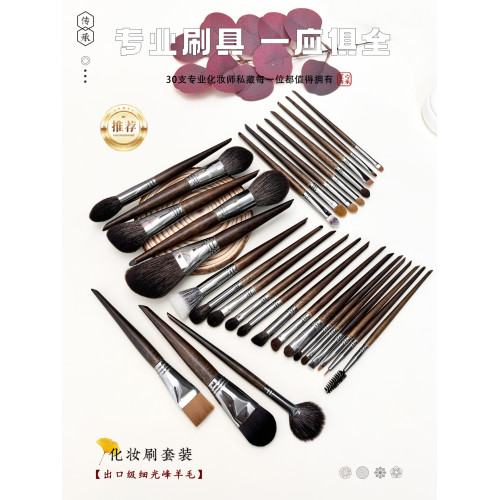 煜洛30支化妝刷套裝動物毛全套羊毛初學者專業化妝師專用美妝套刷