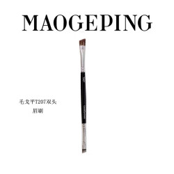 MAOGEPING毛戈平T207雙頭眉刷眉粉刷眉膏刷勾勒眉型化妝刷子