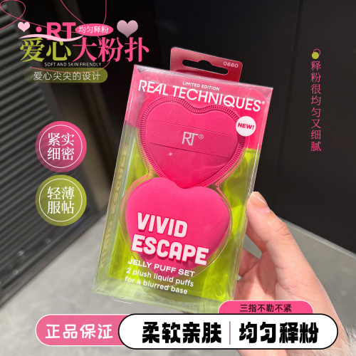 RT愛心大粉撲化妝不吃粉乾溼兩用服帖女棉花糖兩枚超軟粉底液專用