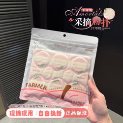 爾木萄採摘粉撲農場系列乾用溼用款超軟不吃粉上妝專用可攜式化妝女