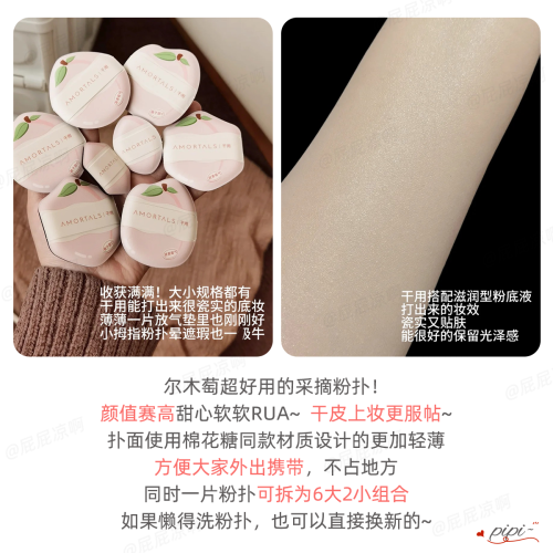 爾木萄採摘粉撲農場系列乾用溼用款超軟不吃粉上妝專用可攜式化妝女