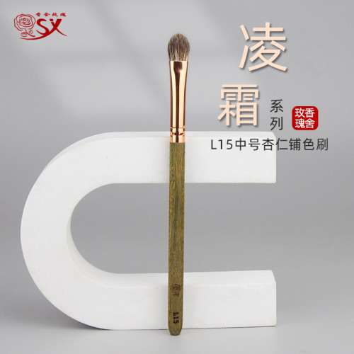 香捨玫瑰淩霜L15中號眼影鋪色刷杏仁型動物毛混毛化妝刷
