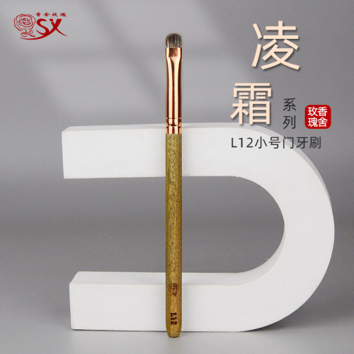香捨玫瑰淩霜L12小號門牙眼影細節刷下眼影刷臥蠶刷動物毛化妝刷