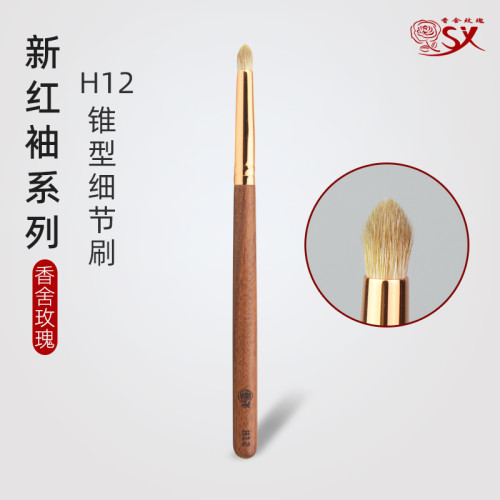 香捨玫瑰新紅袖H12錐形眼影細節刷眼頭提亮臥蠶暈染眼尾化妝刷