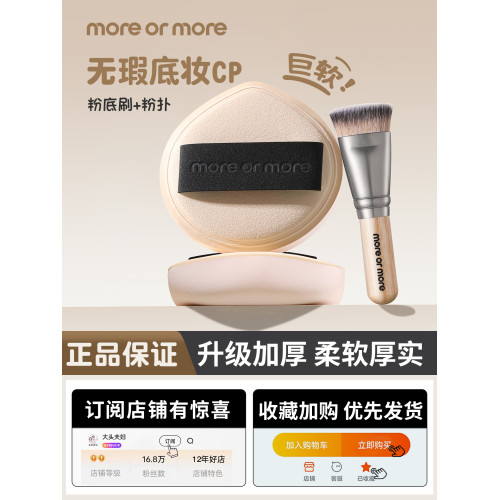 MOREORMORE茉爾茉黑繃帶粉撲小掃帚粉刷無暇底妝組合柔軟乾溼兩用