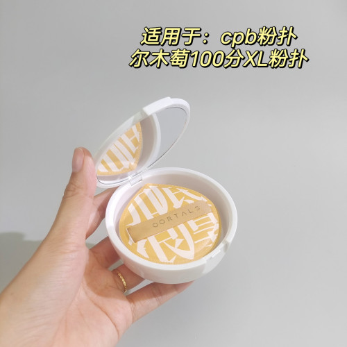 帶鏡可放爾木萄100分XL粉撲收納盒子CPB可攜式防塵帶氣孔大號空盒