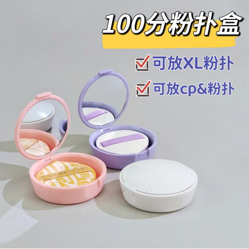 帶鏡可放爾木萄100分XL粉撲收納盒子CPB可攜式防塵帶氣孔大號空盒