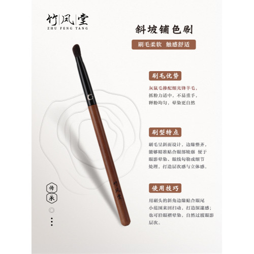 竹鳳堂化妝刷硃雀F971斜坡鋪色刷眼影刷眼部暈染上色細節動物毛