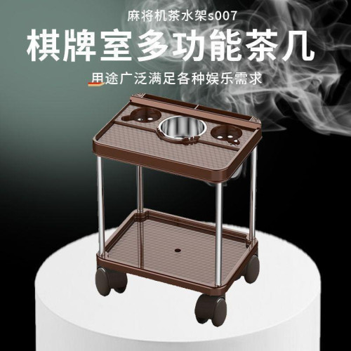 麻將桌茶幾茶水架雙層茶桌棋牌室專用菸缸茶水台麻將桌邊幾小茶幾