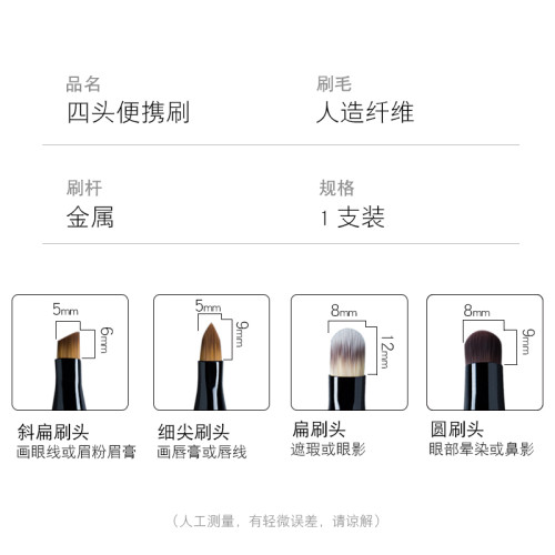 可攜式四頭多功能刷 眉刷/鼻影/脣刷/遮瑕 帶蓋人造纖維眼線化妝刷
