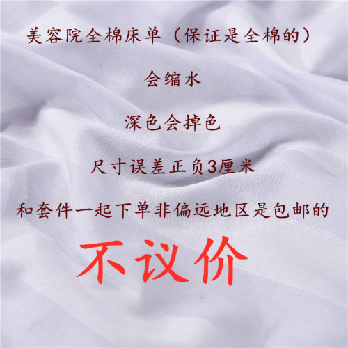 全棉白色美容院專用不帶洞床單美容按摩床單美體床單紫色十條一包