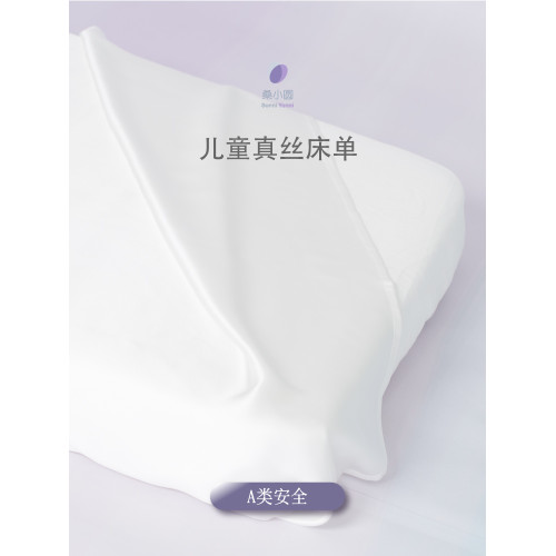 桑小圓優等桑蠶絲真絲嬰兒床單兒童床單蓋被新生兒床上用品
