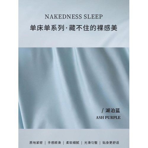 輕奢100S長絨棉床單單件全棉簡約裸感純色單雙人純棉被單三件套