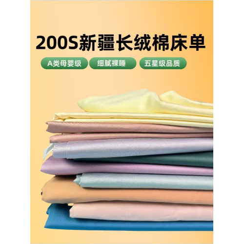 高級新疆長絨棉床單單件純棉A類200支全棉貢緞單雙人加厚被單床單