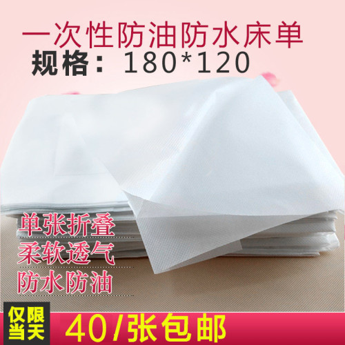 120*180一次性床單加厚防水防油美容院足浴店洗浴美容按摩床墊單