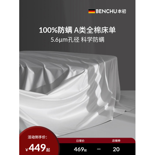 本初防蟎床單單件100s全棉學生宿舍單人純棉家用長絨棉除蟎床罩單