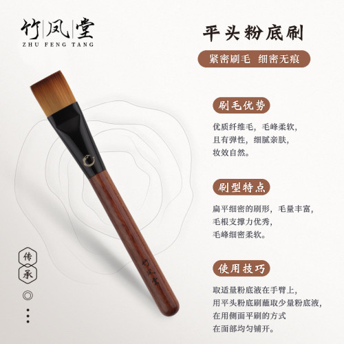 竹鳳堂化妝刷雛鳳F816扁平頭粉底刷面膜刷不吃粉無痕纖維毛竹風堂