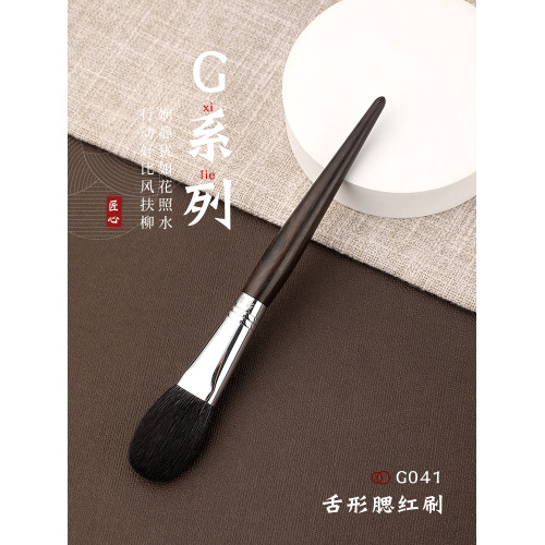 琴製化妝刷G系列G041腮紅刷高光刷一支小多功能刷羊毛軟毛散粉刷