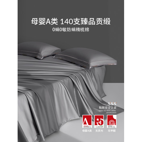 本初防蟎床單單件140s匹馬棉輕奢全棉純棉床上用品純色宿舍床鋪單