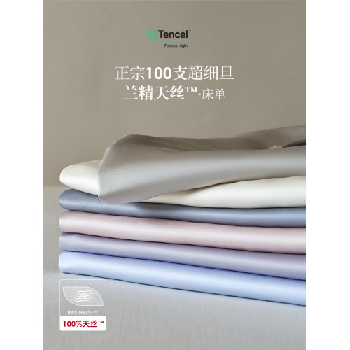 高級A類100支超細旦蘭精天絲床單單件純色冰絲涼感被單床笠三件套