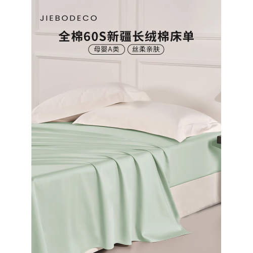 床單單件純棉60全棉新疆長絨棉床套臥室高級感學生宿舍四季通用