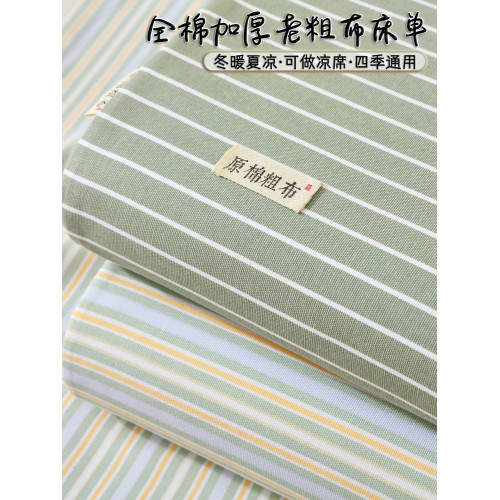 純全棉加厚老粗布床單件夏季涼蓆學生宿舍雙人帆布格條三件套裸睡
