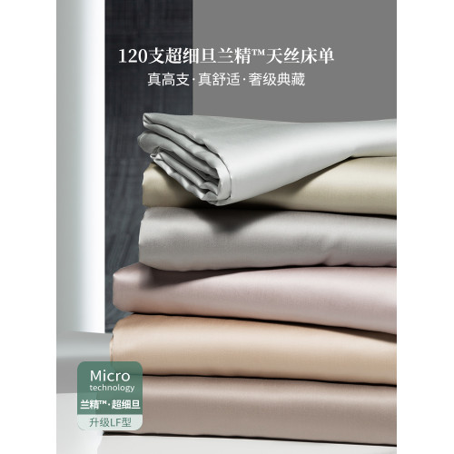 高級A類120支雙股超細旦LF蘭精天絲床單單件真絲滑床罩床笠三件套