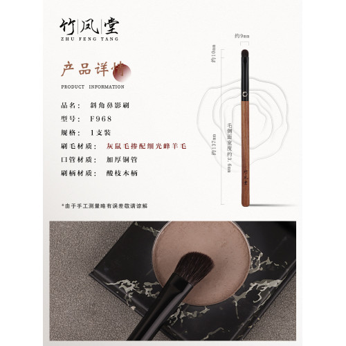 竹鳳堂化妝刷硃雀F968斜角鼻影刷斜頭修容刷隂影刷側影刷子竹風堂