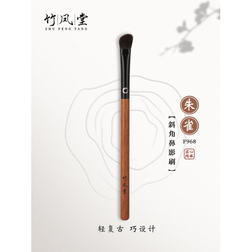 竹鳳堂化妝刷硃雀F968斜角鼻影刷斜頭修容刷隂影刷側影刷子竹風堂
