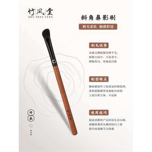 竹鳳堂化妝刷硃雀F968斜角鼻影刷斜頭修容刷隂影刷側影刷子竹風堂