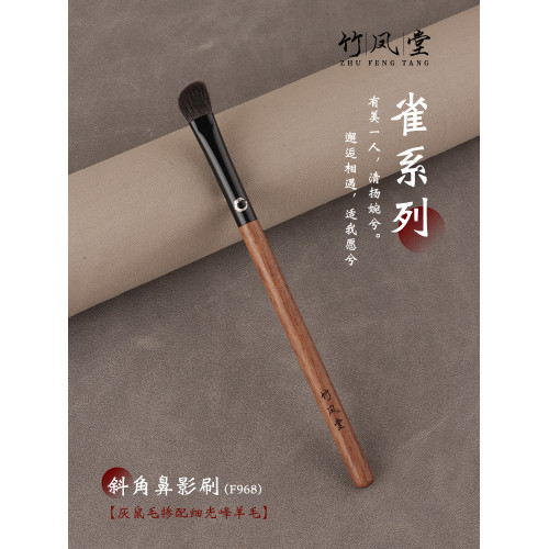 竹鳳堂化妝刷硃雀F968斜角鼻影刷斜頭修容刷隂影刷側影刷子竹風堂