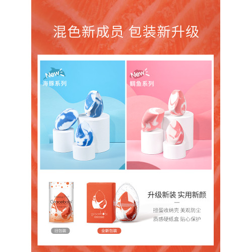 Gracebabi/瑰寶秘語三文魚美妝蛋不吃粉軟乾溼兩用化妝粉撲上妝1