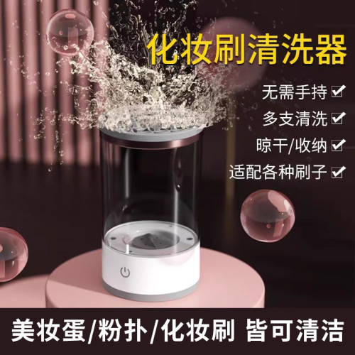 新款電動洗刷器化妝刷自動清洗器速洗清潔美妝蛋粉撲粉餅清洗神器