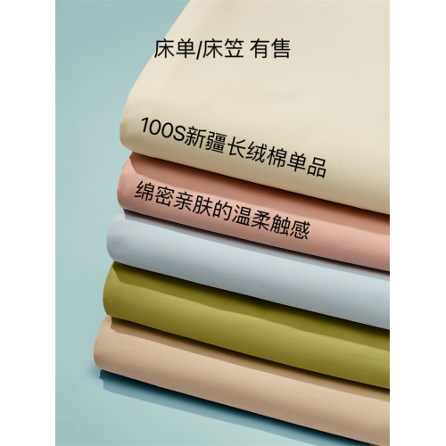純色輕奢單品100支新疆長絨棉床單 單件高支全棉親膚細膩絲滑床笠