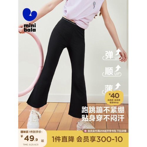 【高彈修身喇叭褲】迷你巴拉巴拉女童兒童褲子夏輕薄瑜伽褲長褲