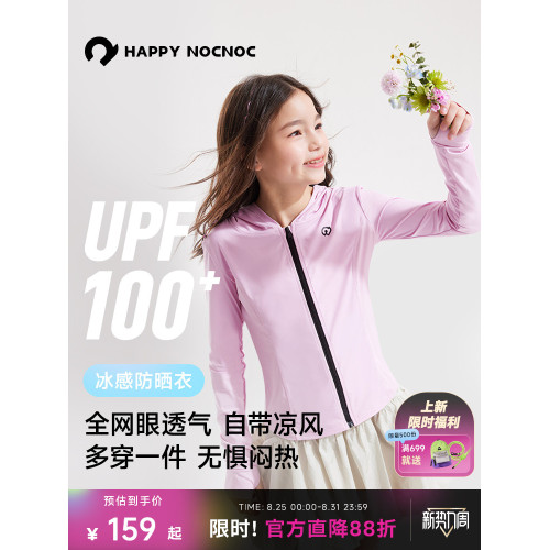 【透氣涼感】happynocnoc[小蠻腰]女童防曬衣 修身運動外套冰皮衣