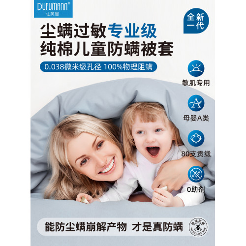 杜芙曼專業純棉防蟎兒童被套防塵蟎崩解産物床品全棉防蟎床上用品