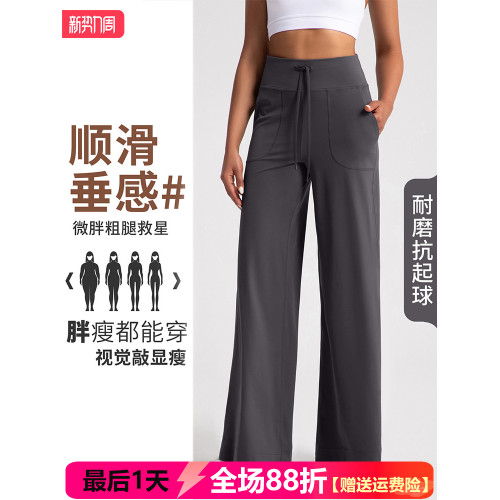 【夏季薄款】加寬高腰濶腿直筒運動褲女裸感高腰顯瘦瑜珈褲外穿