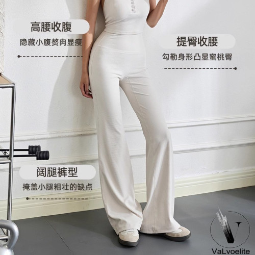 VALVOELITE高腰顯瘦微喇瑜伽褲無尲尬線健身長褲女跑步訓練運動褲
