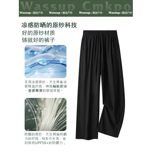 WASSUP CMKPO冰絲濶腿褲女夏薄款小個子直筒防曬長褲速乾運動褲子