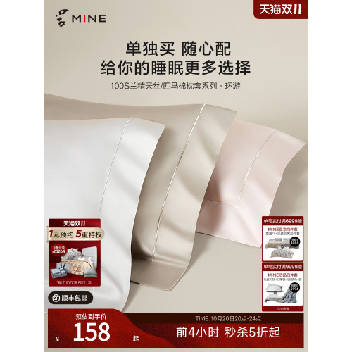 MINECASA/寐100支匹馬棉短枕套四季通用親膚枕頭套純色純棉環遊