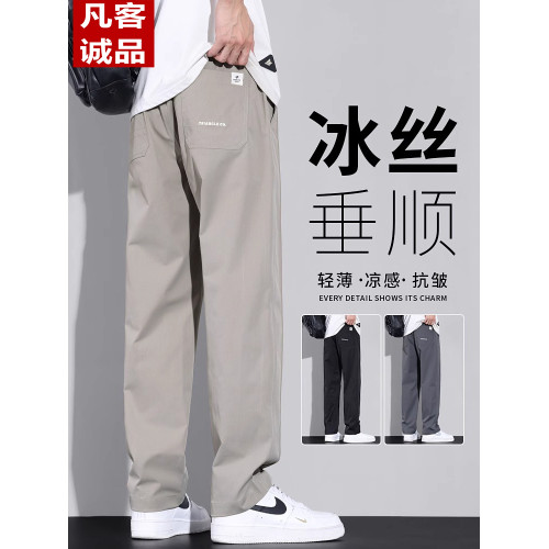 凡客誠品冰絲垂感休閒褲男士夏季薄款寬松直筒抗皺2025新款濶腿褲