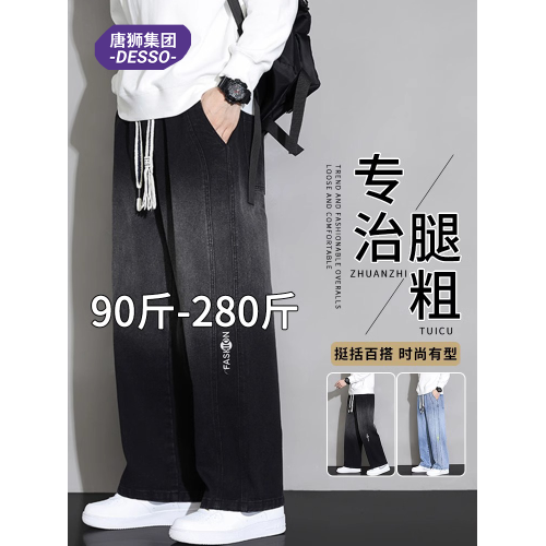 唐獅集團旗下DESSO大碼直筒牛仔長褲男春秋款美式高街寬松濶腿褲