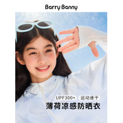 BarryBanny女童冰感防曬衣UPF300+兒童速乾衣運動套裝夏季涼感T恤