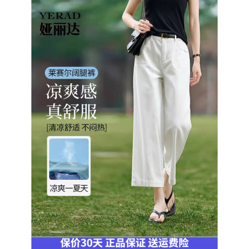 婭麗達女褲2025夏季新款涼爽白色九分濶腿褲涼感直筒牛仔褲女薄款