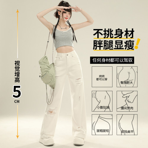 白色破洞牛仔褲女輕薄濶腿褲子夏梨型身材高腰寬松乞丐直筒拖地褲