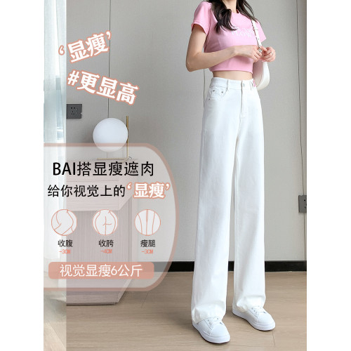 隅見丨白色天絲棉牛仔女夏季薄款高腰顯瘦垂感加長寬松窄版濶腿褲