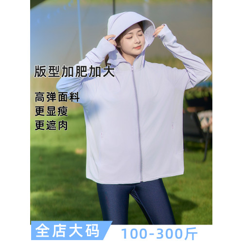 防曬衣女大碼防紫外線加肥加大夏季薄款200斤胖mm防曬服冰絲外套