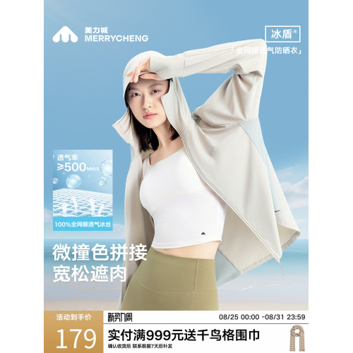 美力城防曬衣2025年夏季女拼接冰感防紫外線上衣戶外百搭衣服